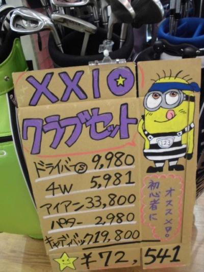 フルセット登場☆