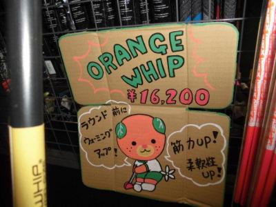 みかんウィップ入荷☆