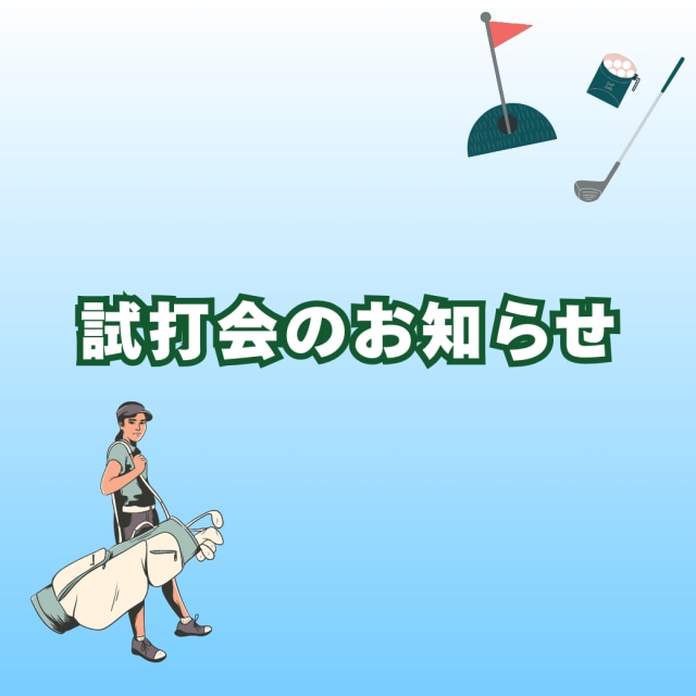 試打会(๑`·ᴗ·´๑)　5月23日（金）17：00～