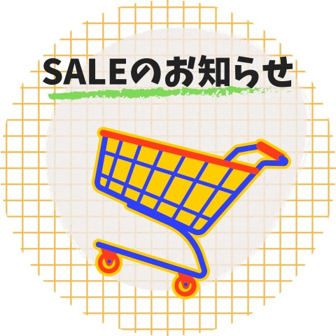 お盆セールのお知らせ
