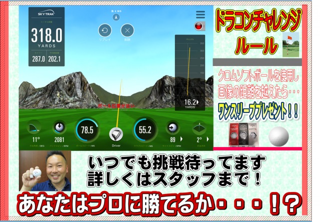 ドラコンプロの試打日記！