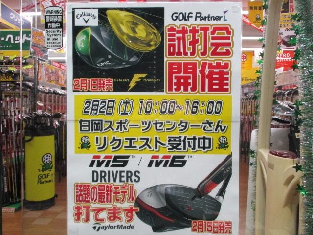 ☆試打会開催☆