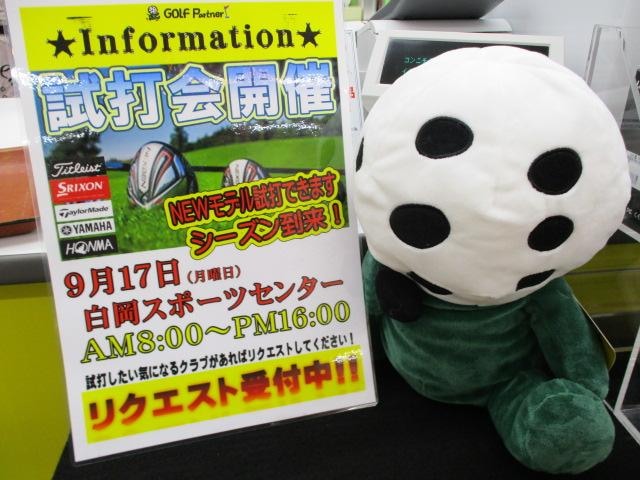 ★試打会のご案内★