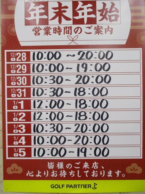 (`・ω・´)年末年始の営業時間(`・ω・´)