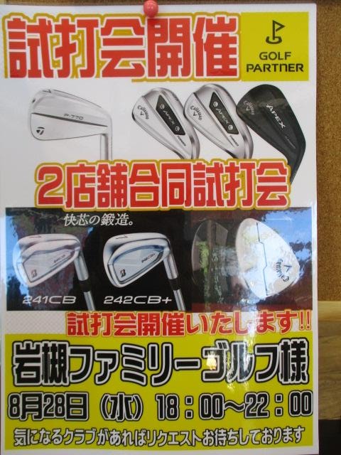 ★★　合同試打会開催　★★