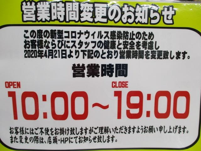 時間短縮営業のお知らせ