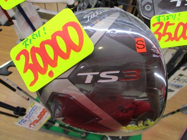 本日のお買い得情報ぉ～～！！