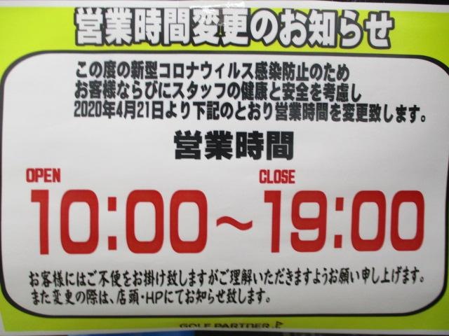 ☆短縮営業についてのお知らせ☆