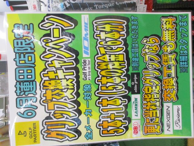 ★★　好評開催中です　★★