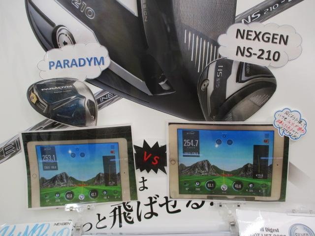 ★★　打ち比べてみた　★★