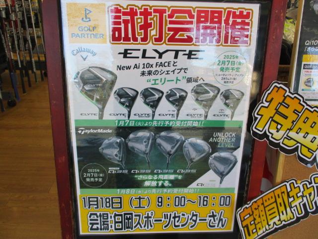 試打会のお知らせです(*^^)v
