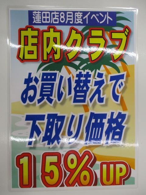 ★★　８月のもう一つのイベント　★★