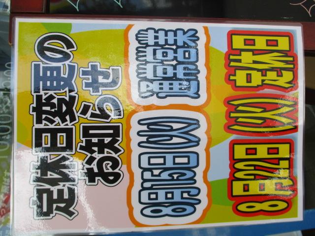 ★★　今月定休日変更のお知らせ　★★
