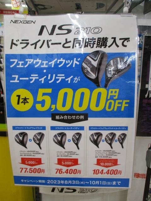 ★★　今がチャンス　★★