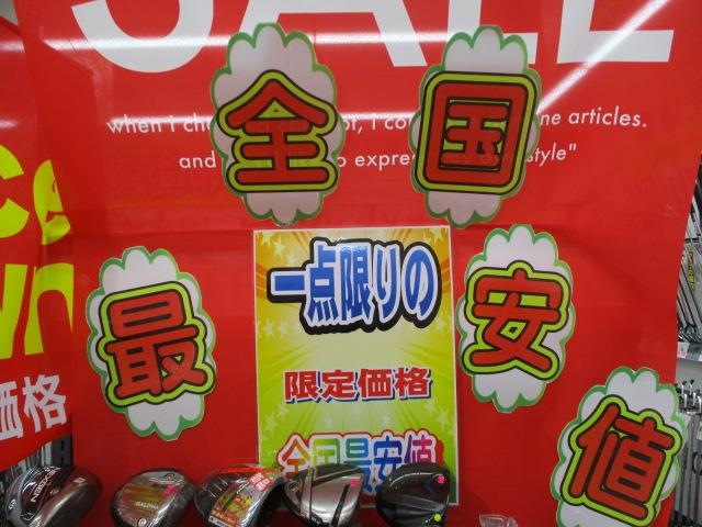 ★★　お買い得コーナー作りました　★★