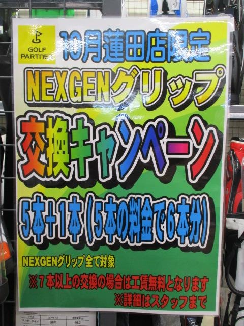 ★★　グリップ交換キャンペーン　★★
