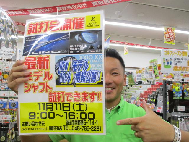 試打会のお知らせです(^_-)-☆
