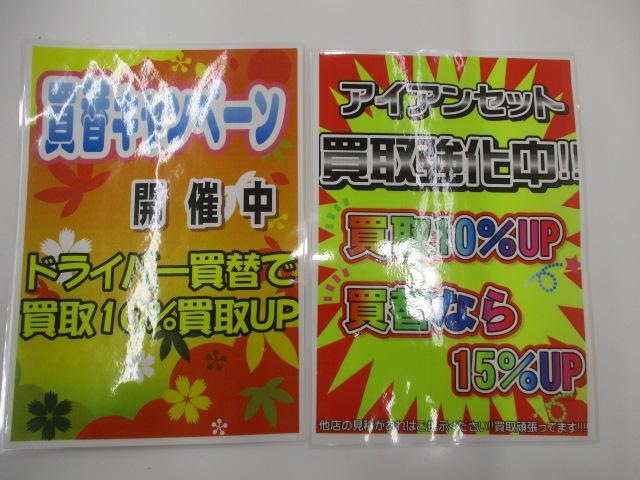 ★★　今月も買取強化中です　★★