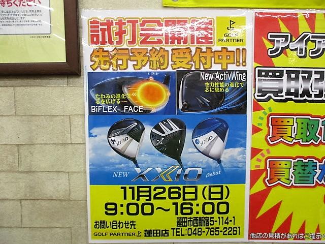 試打会！ごあんないで～す！