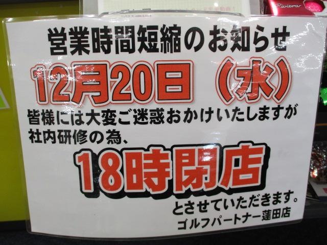 ★★　本日営業時間短縮になります　★★