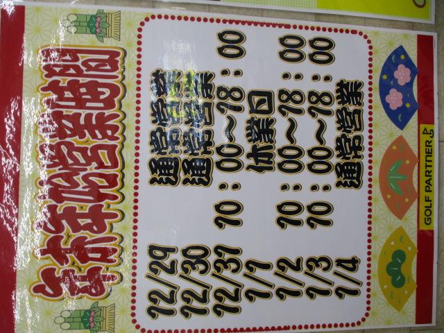 ★★　年末年始営業のお知らせ　★★