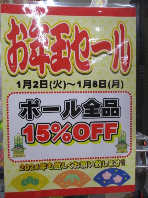★★　お正月Ｓａｌｅ　★★