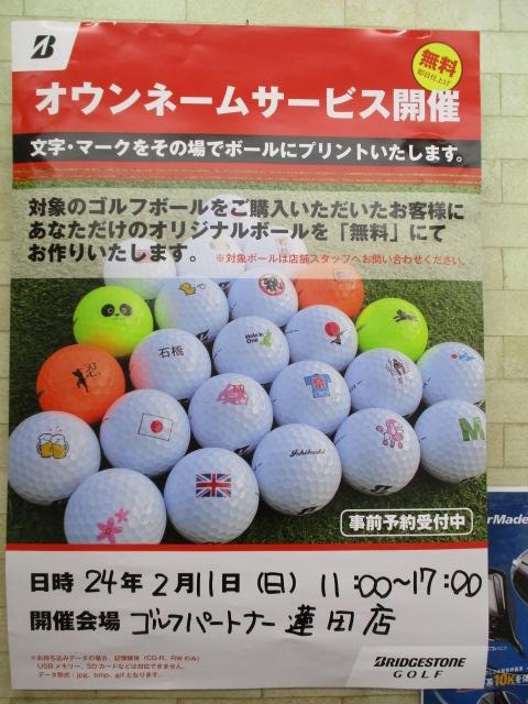 ★★　２月１１日はオンネーム会です＆事前予約受付中　★★