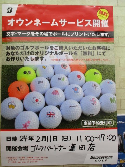 ★★　２月１１日はオウンネーム会です　★★