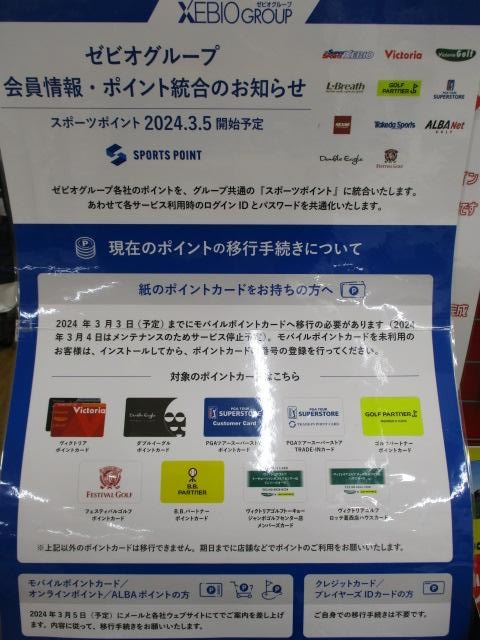 ★★　モバイルポイントカードへの変更のお願い　★★