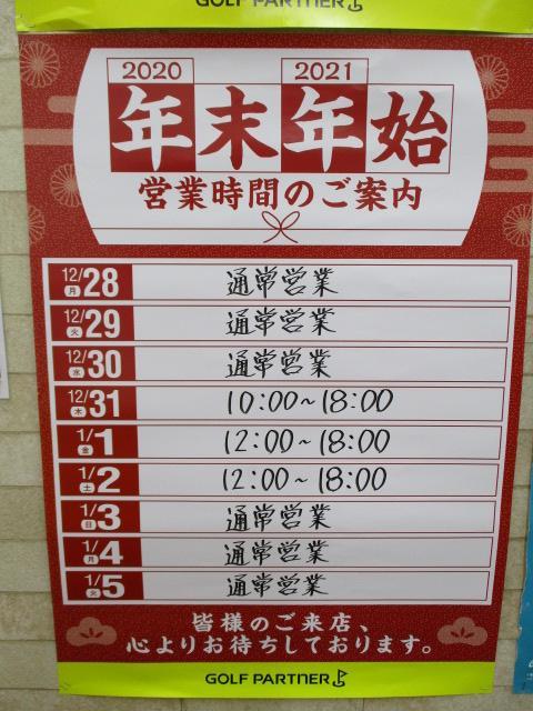 ≪年末年始≫の営業時間(^^♪