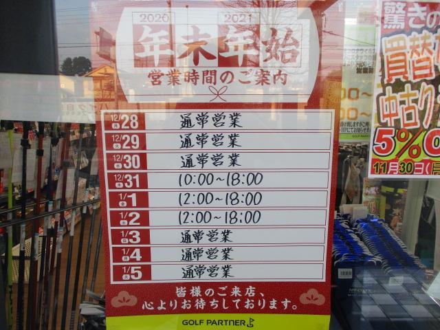 ♪♪年末年始の営業時間♪♪