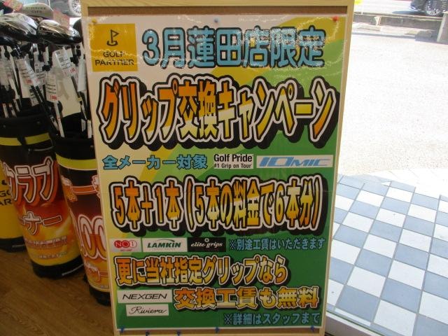 グリップ交換キャンペーン開催中です(*^▽^*)