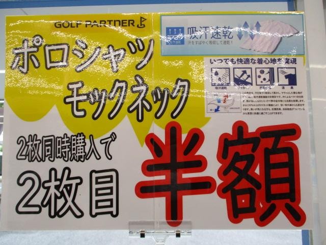 ★★　ポロシャツＳＡＬＥ開催中　★★