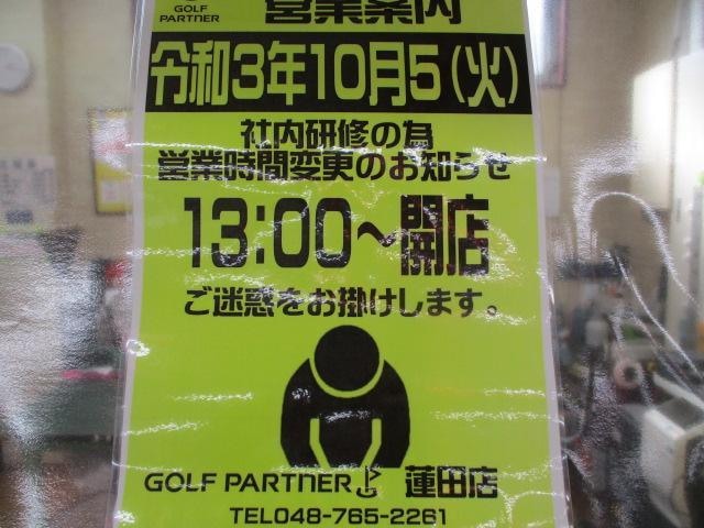 明日の営業時間のお知らせ(*´ω`*)ノ