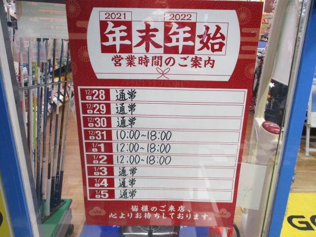 年末年始のお知らせｗ(*^▼^)ｗ