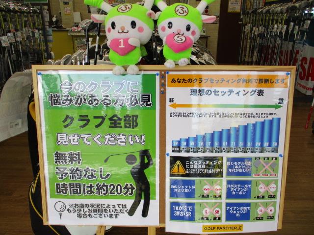 ☆★　クラブセッティング実施中/買取強化中　★☆
