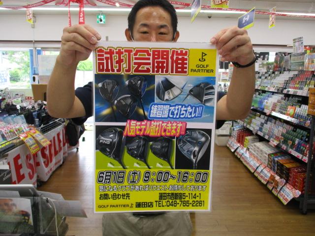 試打会開催中です(*^▽^*)