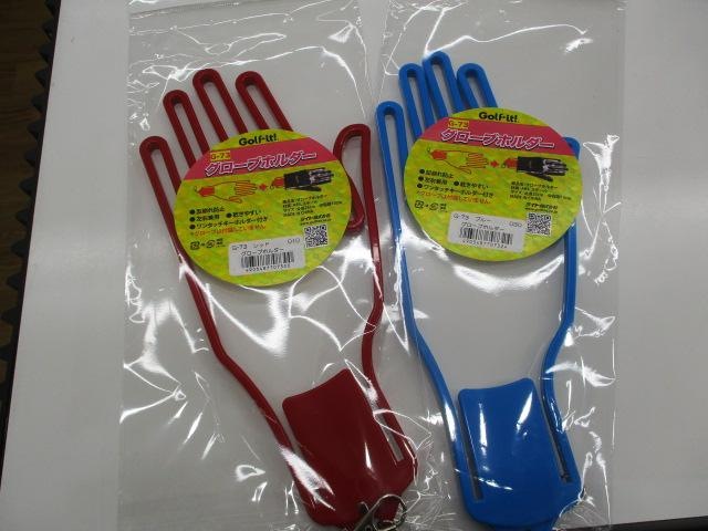 ★グローブ用ハンガーおススメですよ★