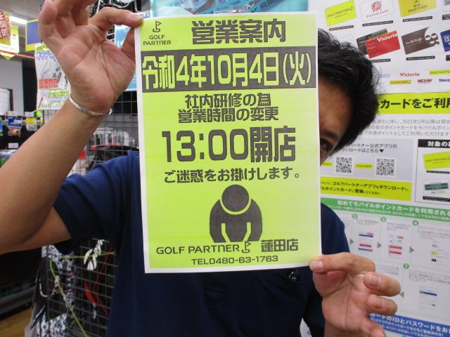 明日の開店時間のご案内。