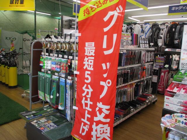 グリップ交換お待ちしております！