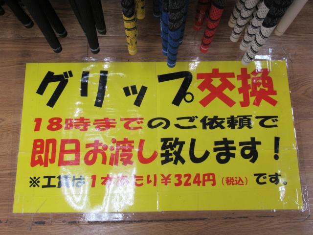 グリップ交換即日対応！｜関内北口店｜ゴルフのことなら東京大阪など全国に店舗のあるGolf Partner