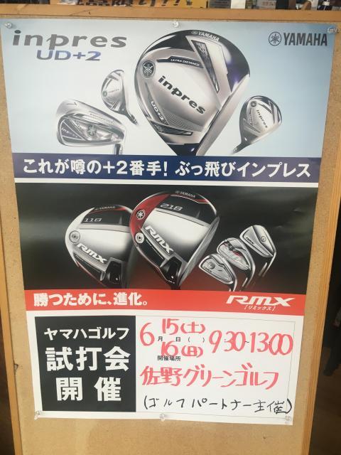 ヤマハ試打会  IN佐野グリーンゴルフ