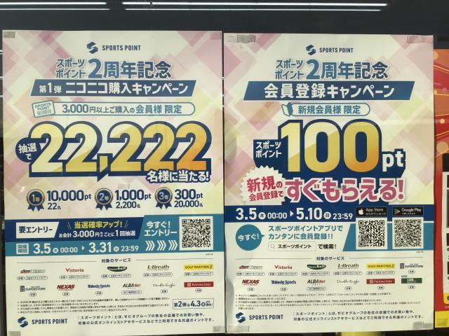 スポーツポイント2周年記念♬