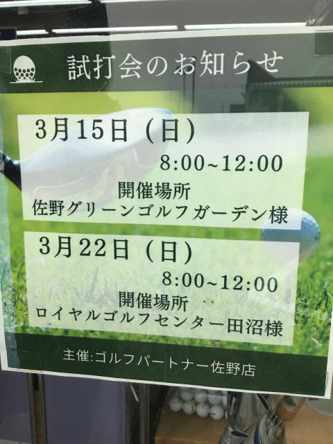 試打会のお知らせ