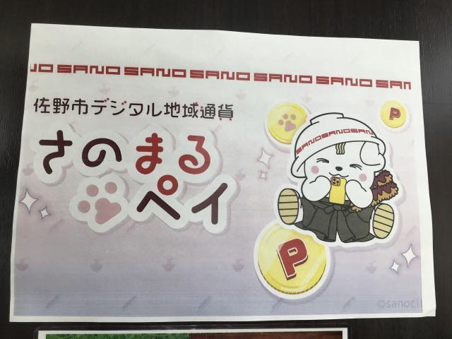 さのまるペイ使えます