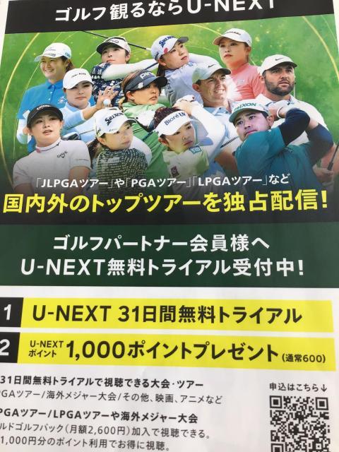 ゴルフを見るならU-NEXT!!!