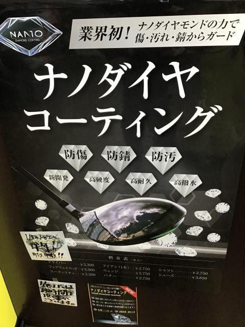 ナノダイヤコーティング試しましたか？