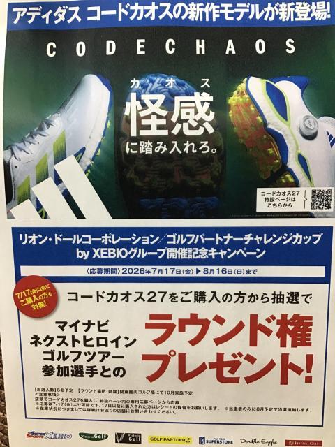 アディダス コードカオスの新作モデル登場!!