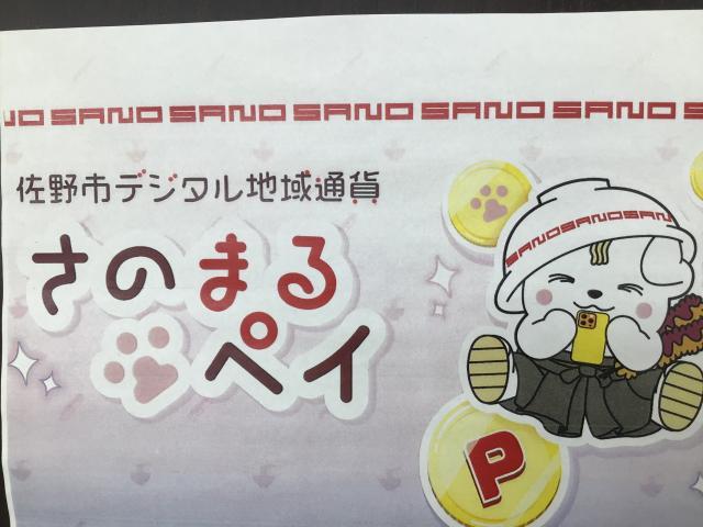 さのまるペイ７月３１日まで