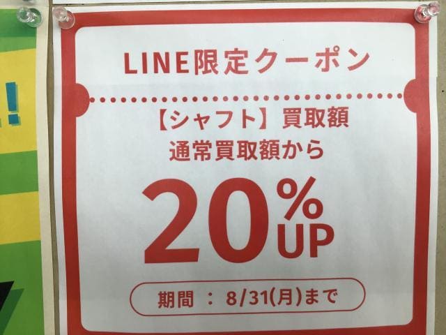 買い取りUP中♥